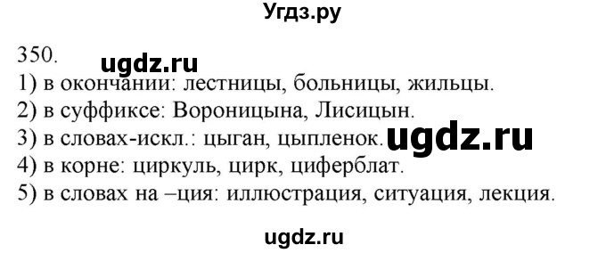 ГДЗ (Решебник) по русскому языку 3 класс Нечаева Н.В. / часть 2 / упражнение / 350