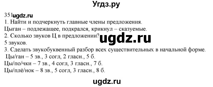 ГДЗ (Решебник) по русскому языку 3 класс Нечаева Н.В. / часть 2 / упражнение / 351