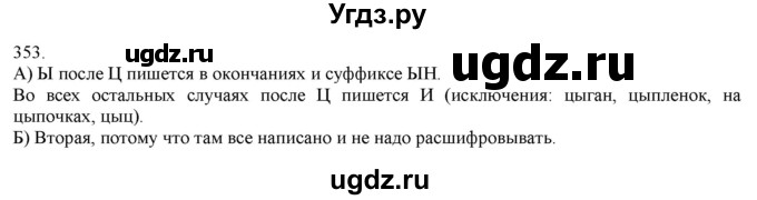ГДЗ (Решебник) по русскому языку 3 класс Нечаева Н.В. / часть 2 / упражнение / 353