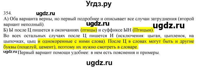 ГДЗ (Решебник) по русскому языку 3 класс Нечаева Н.В. / часть 2 / упражнение / 354