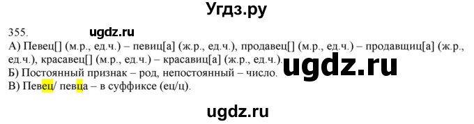 ГДЗ (Решебник) по русскому языку 3 класс Нечаева Н.В. / часть 2 / упражнение / 355