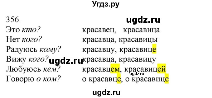 ГДЗ (Решебник) по русскому языку 3 класс Нечаева Н.В. / часть 2 / упражнение / 356