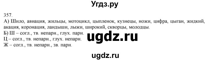 ГДЗ (Решебник) по русскому языку 3 класс Нечаева Н.В. / часть 2 / упражнение / 357