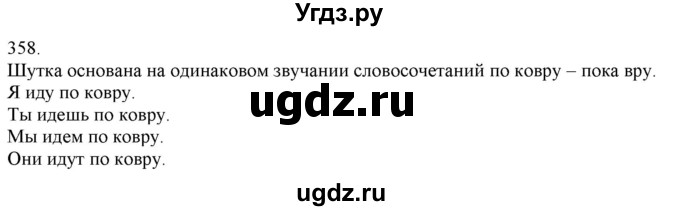 ГДЗ (Решебник) по русскому языку 3 класс Нечаева Н.В. / часть 2 / упражнение / 358