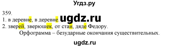 ГДЗ (Решебник) по русскому языку 3 класс Нечаева Н.В. / часть 2 / упражнение / 359