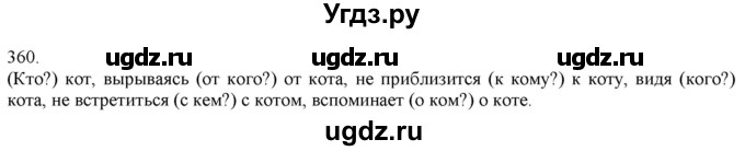 ГДЗ (Решебник) по русскому языку 3 класс Нечаева Н.В. / часть 2 / упражнение / 360