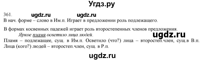 ГДЗ (Решебник) по русскому языку 3 класс Нечаева Н.В. / часть 2 / упражнение / 361