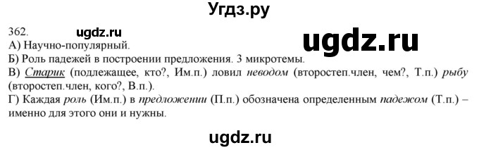 ГДЗ (Решебник) по русскому языку 3 класс Нечаева Н.В. / часть 2 / упражнение / 362