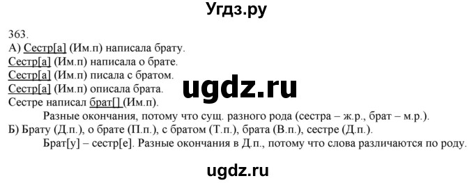 ГДЗ (Решебник) по русскому языку 3 класс Нечаева Н.В. / часть 2 / упражнение / 363