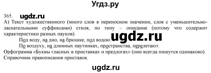 ГДЗ (Решебник) по русскому языку 3 класс Нечаева Н.В. / часть 2 / упражнение / 365