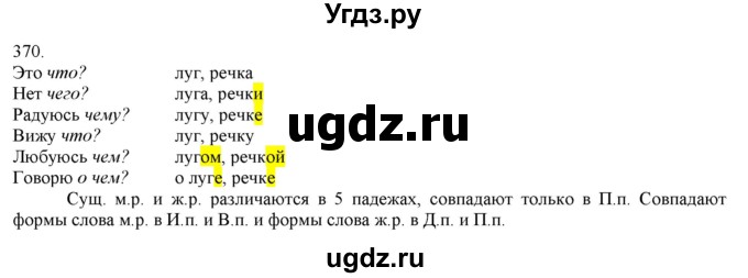 ГДЗ (Решебник) по русскому языку 3 класс Нечаева Н.В. / часть 2 / упражнение / 370