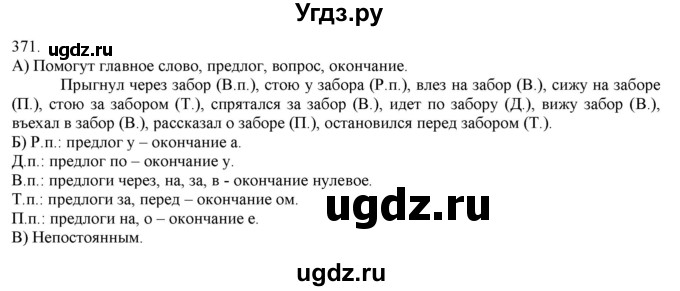 ГДЗ (Решебник) по русскому языку 3 класс Нечаева Н.В. / часть 2 / упражнение / 371