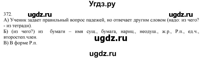 ГДЗ (Решебник) по русскому языку 3 класс Нечаева Н.В. / часть 2 / упражнение / 372