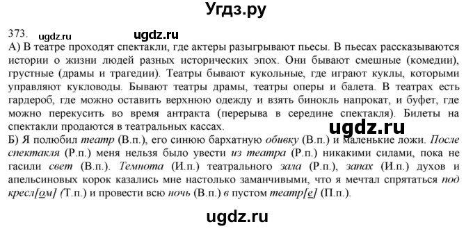 ГДЗ (Решебник) по русскому языку 3 класс Нечаева Н.В. / часть 2 / упражнение / 373