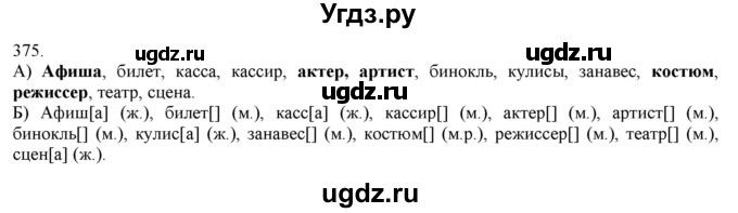 ГДЗ (Решебник) по русскому языку 3 класс Нечаева Н.В. / часть 2 / упражнение / 375