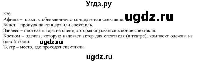 ГДЗ (Решебник) по русскому языку 3 класс Нечаева Н.В. / часть 2 / упражнение / 376