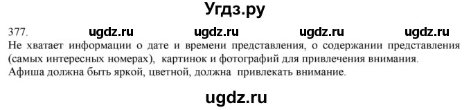 ГДЗ (Решебник) по русскому языку 3 класс Нечаева Н.В. / часть 2 / упражнение / 377