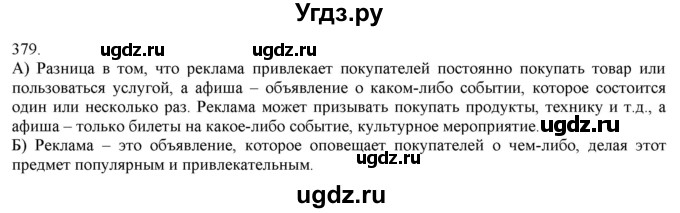 ГДЗ (Решебник) по русскому языку 3 класс Нечаева Н.В. / часть 2 / упражнение / 379