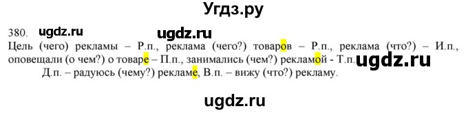 ГДЗ (Решебник) по русскому языку 3 класс Нечаева Н.В. / часть 2 / упражнение / 380