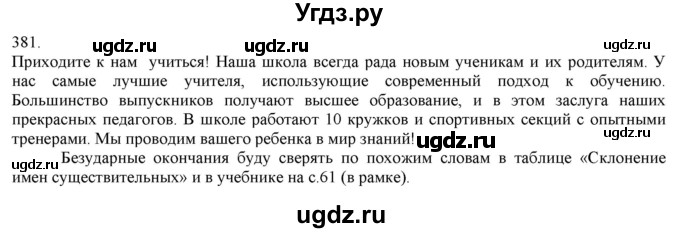 ГДЗ (Решебник) по русскому языку 3 класс Нечаева Н.В. / часть 2 / упражнение / 381