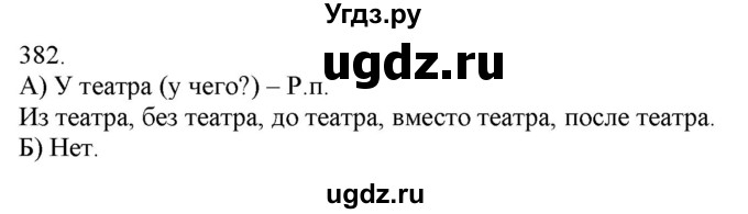 ГДЗ (Решебник) по русскому языку 3 класс Нечаева Н.В. / часть 2 / упражнение / 382