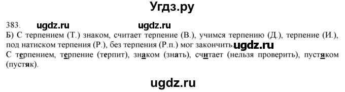 ГДЗ (Решебник) по русскому языку 3 класс Нечаева Н.В. / часть 2 / упражнение / 383