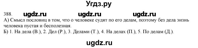ГДЗ (Решебник) по русскому языку 3 класс Нечаева Н.В. / часть 2 / упражнение / 388