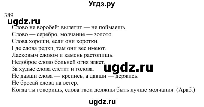 ГДЗ (Решебник) по русскому языку 3 класс Нечаева Н.В. / часть 2 / упражнение / 389
