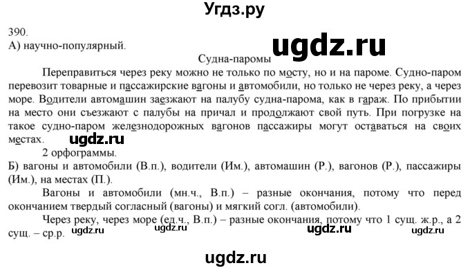 ГДЗ (Решебник) по русскому языку 3 класс Нечаева Н.В. / часть 2 / упражнение / 390