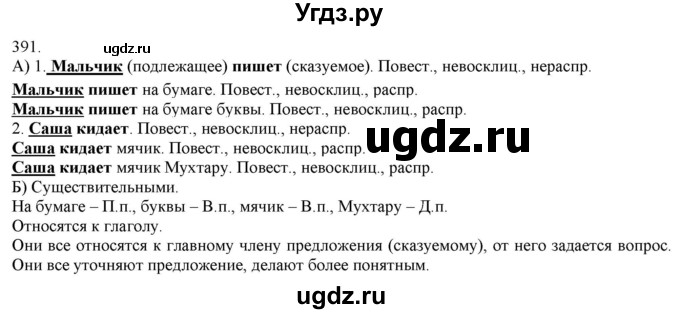 ГДЗ (Решебник) по русскому языку 3 класс Нечаева Н.В. / часть 2 / упражнение / 391