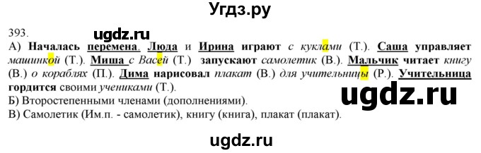 ГДЗ (Решебник) по русскому языку 3 класс Нечаева Н.В. / часть 2 / упражнение / 393
