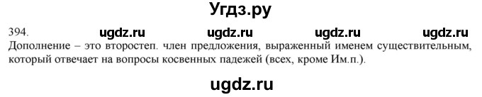 ГДЗ (Решебник) по русскому языку 3 класс Нечаева Н.В. / часть 2 / упражнение / 394