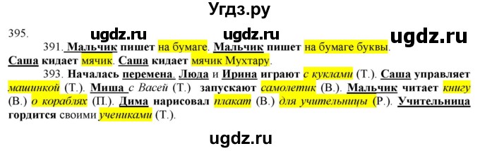 ГДЗ (Решебник) по русскому языку 3 класс Нечаева Н.В. / часть 2 / упражнение / 395