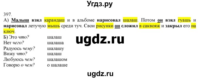 ГДЗ (Решебник) по русскому языку 3 класс Нечаева Н.В. / часть 2 / упражнение / 397