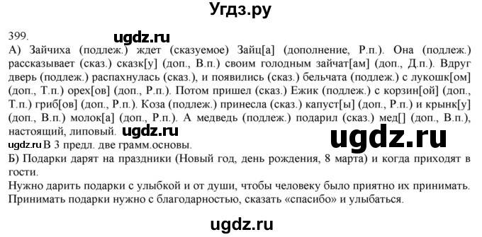 ГДЗ (Решебник) по русскому языку 3 класс Нечаева Н.В. / часть 2 / упражнение / 399