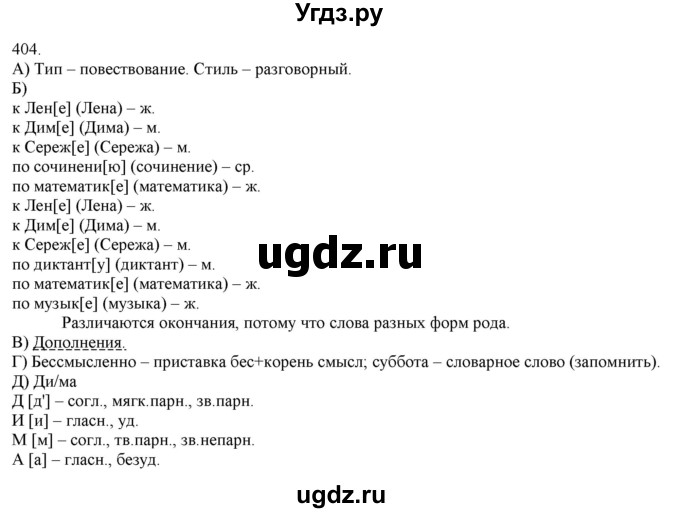 ГДЗ (Решебник) по русскому языку 3 класс Нечаева Н.В. / часть 2 / упражнение / 404