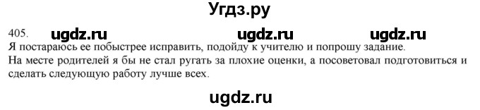 ГДЗ (Решебник) по русскому языку 3 класс Нечаева Н.В. / часть 2 / упражнение / 405