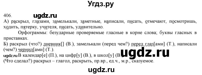 ГДЗ (Решебник) по русскому языку 3 класс Нечаева Н.В. / часть 2 / упражнение / 406