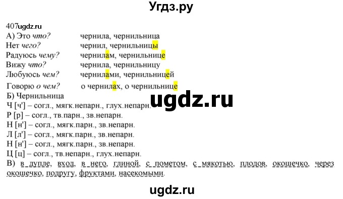 ГДЗ (Решебник) по русскому языку 3 класс Нечаева Н.В. / часть 2 / упражнение / 407