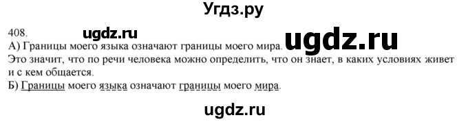 ГДЗ (Решебник) по русскому языку 3 класс Нечаева Н.В. / часть 2 / упражнение / 408