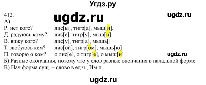 ГДЗ (Решебник) по русскому языку 3 класс Нечаева Н.В. / часть 2 / упражнение / 412