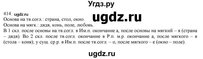 ГДЗ (Решебник) по русскому языку 3 класс Нечаева Н.В. / часть 2 / упражнение / 414