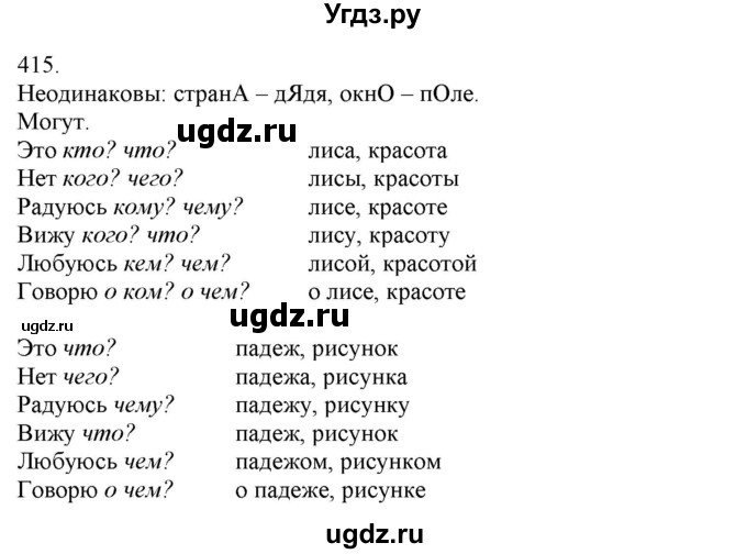 ГДЗ (Решебник) по русскому языку 3 класс Нечаева Н.В. / часть 2 / упражнение / 415