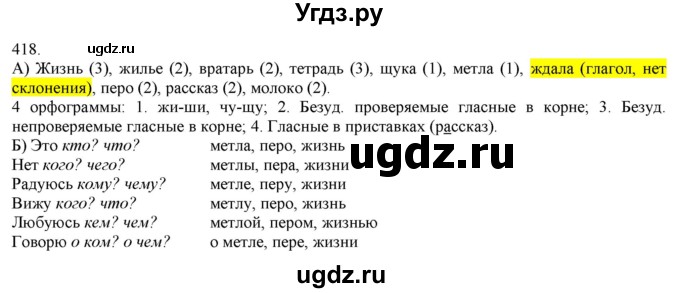 ГДЗ (Решебник) по русскому языку 3 класс Нечаева Н.В. / часть 2 / упражнение / 418