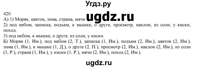 ГДЗ (Решебник) по русскому языку 3 класс Нечаева Н.В. / часть 2 / упражнение / 420
