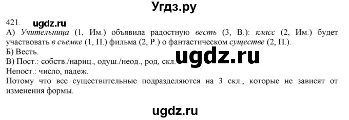 ГДЗ (Решебник) по русскому языку 3 класс Нечаева Н.В. / часть 2 / упражнение / 421