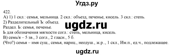 ГДЗ (Решебник) по русскому языку 3 класс Нечаева Н.В. / часть 2 / упражнение / 422