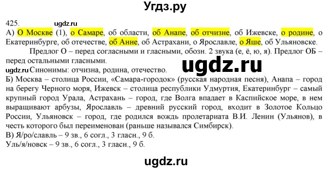 ГДЗ (Решебник) по русскому языку 3 класс Нечаева Н.В. / часть 2 / упражнение / 425