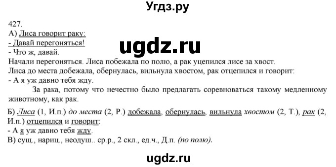 ГДЗ (Решебник) по русскому языку 3 класс Нечаева Н.В. / часть 2 / упражнение / 427
