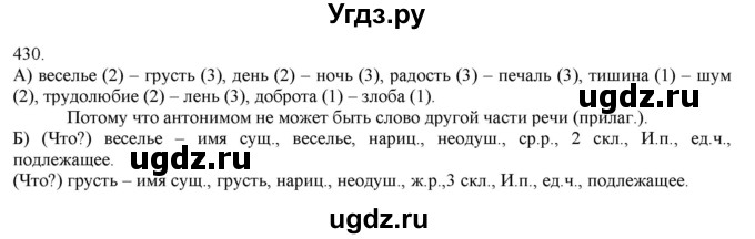 ГДЗ (Решебник) по русскому языку 3 класс Нечаева Н.В. / часть 2 / упражнение / 430